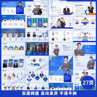 公司组织架构金牌个人履历风采展示团队成员介绍商务PPT模板素材