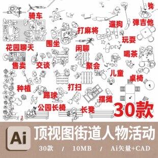 建筑景观拼贴插画风ai矢量素材建筑cad顶视图街道休闲社区植物树