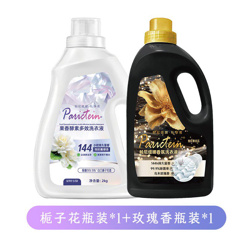 帕尼缇娜酵素洗衣液留香除螨柔顺