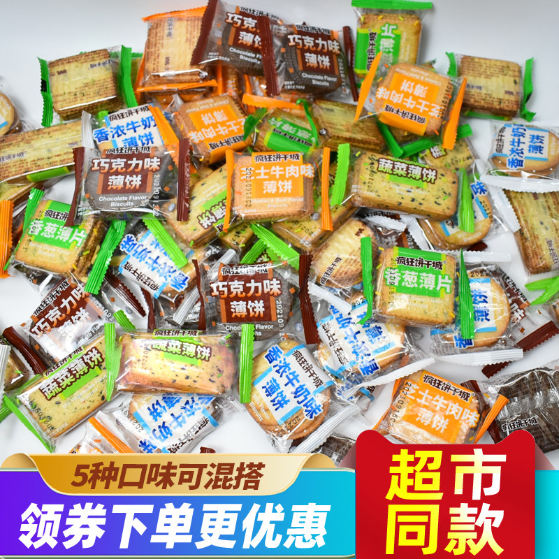 伟龙薄脆饼干疯狂饼干城香葱薄片蔬菜薄饼芝士牛奶味零食散装整箱