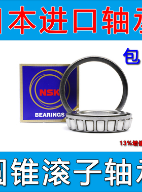 NSK轴承32304 HR32305 32306 32307 32308 32309 J 日本原装进口