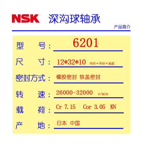 高速日本进口轴承