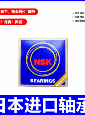 NSK进口轴承7200 7201 7202 7203 7204 7205 C A AW BW精密角接触