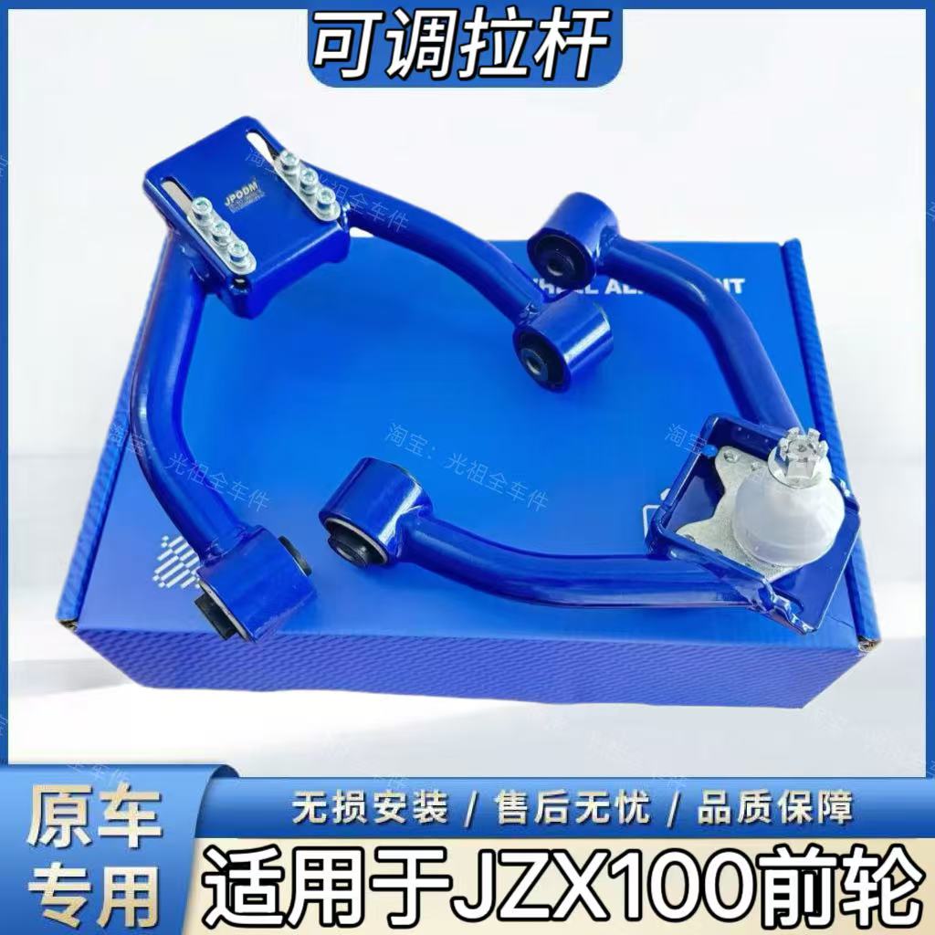 适用于丰田JZX100前轮可调外倾角可调节上摆臂四轮定位吃胎三叉臂图片