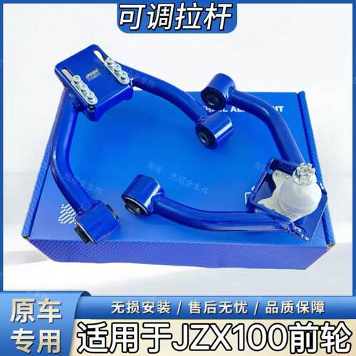 适用于丰田JZX100前轮可调外倾角可调节上摆臂四轮定位吃胎三叉臂