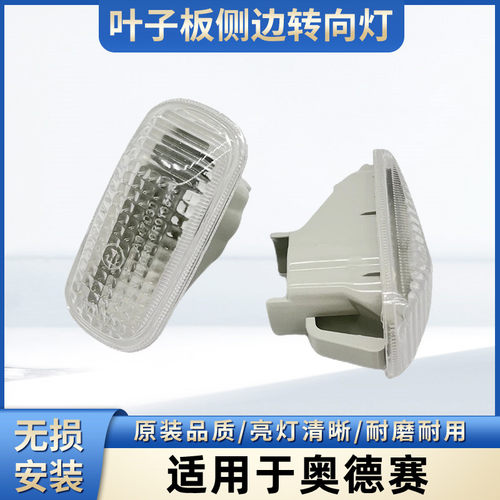 适用05-06-08-09-11-13-14款奥德赛叶子翼子板转向灯小灯侧边左右
