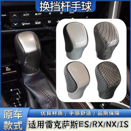 适用于雷克萨斯ES/NX/RX/IS/RC/GS排挡头挂挡档把头自动挡手球