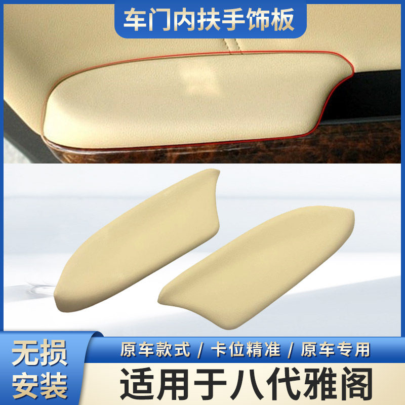 适用于本田八代雅阁车门扶手皮套08-13款小盖板真皮门板扶手饰板