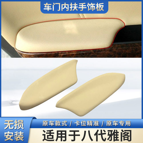 适用于本田八代雅阁车门扶手皮套08-13款小盖板真皮门板扶手饰板