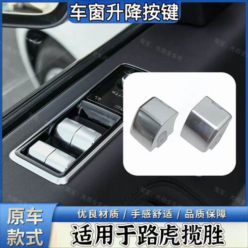 适用于路虎揽胜行政版揽胜运动版车窗按键按钮玻璃升降器开关按键