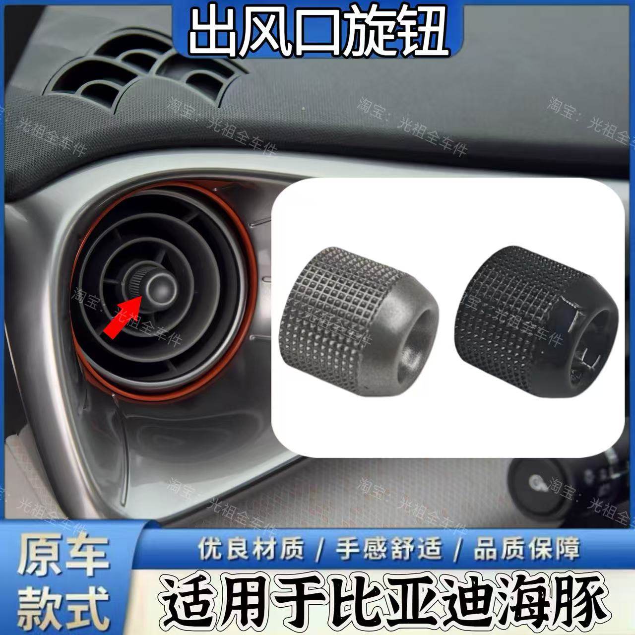 适用于比亚迪海豚出风口旋钮配件 空调旋钮 方向转动旋钮底座拨片图片