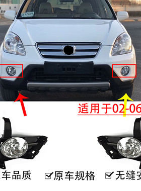 适用02-03-04-05-06年款CRV前雾灯 RD5/7防雾灯前保险杠灯 雾灯罩