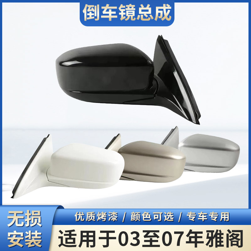 雅阁倒车镜总成七代雅阁边框外壳