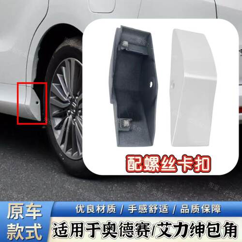 艾力绅奥德赛车轮包角轮眉包角