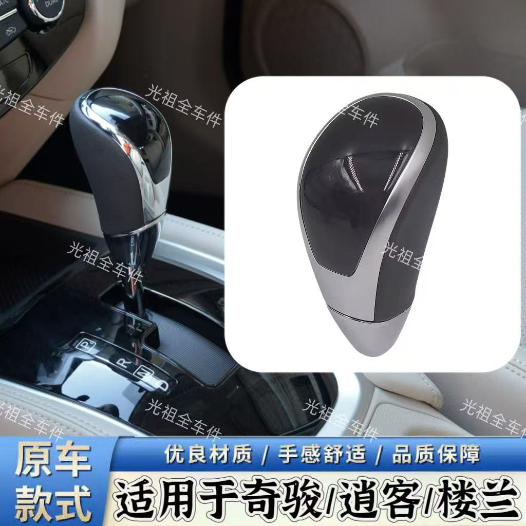 适用新奇骏档把头16-24款逍客换档把挂挡手柄手球新楼兰排挡头
