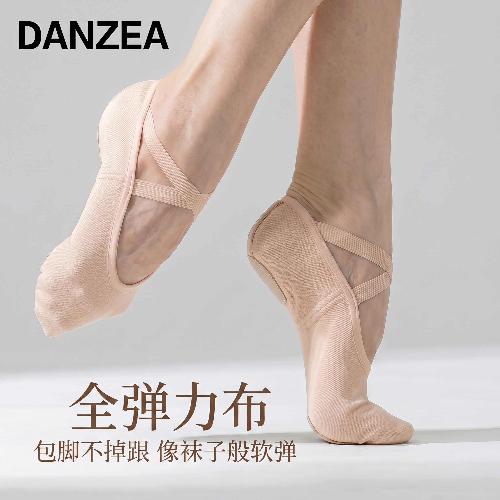 东之杰/DSA全弹力舞蹈鞋芭蕾舞鞋