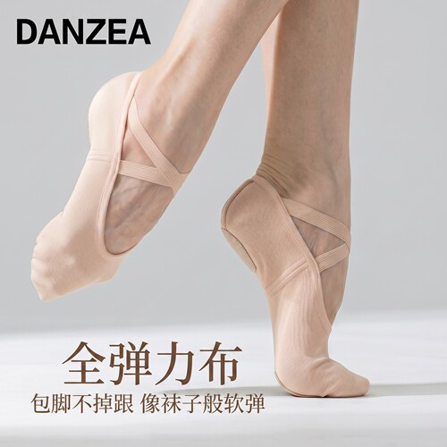 东之杰/DSA全弹力舞蹈鞋芭蕾舞鞋