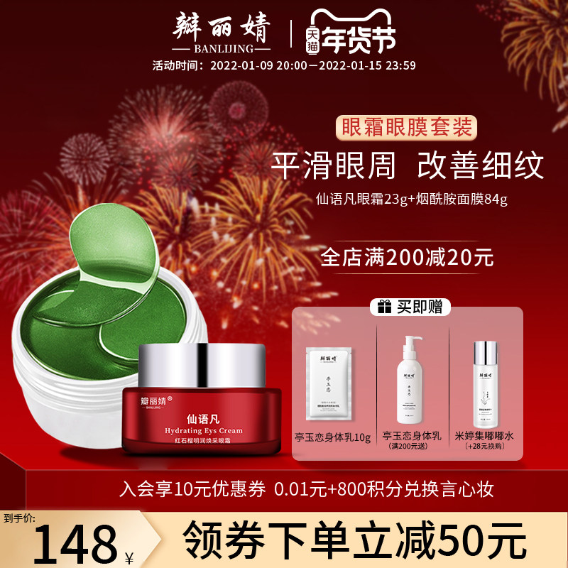 仙语凡眼部护理套装烟酰胺眼膜改善干纹细纹补水保湿仙羽凡瓣丽婧