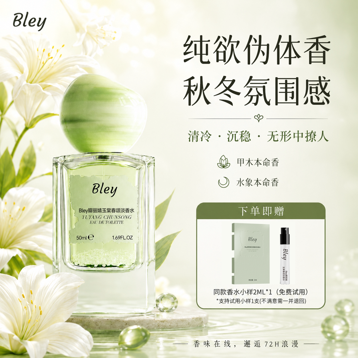【双11抢先购】Bley 瓣丽婧玉棠春颂淡香水秋冬伪体香水象本命香