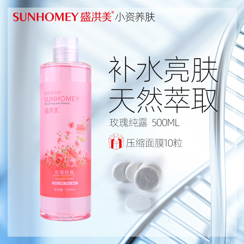 盛洪美500ml玫瑰纯露补水保湿提亮爽肤水天然花水嫩肤化妆水