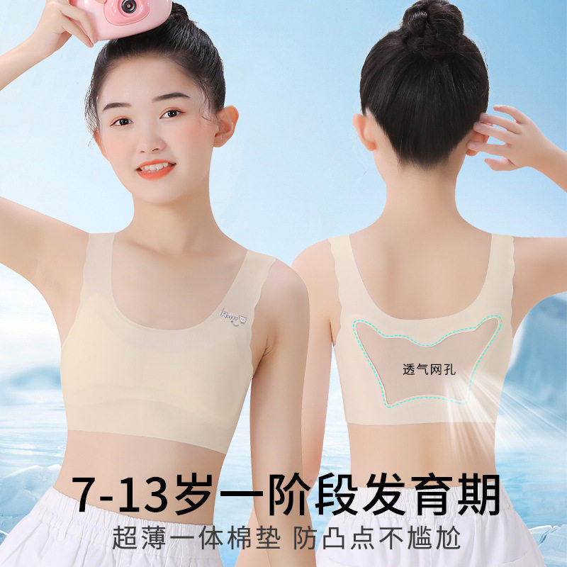 8-9-10-14岁女童一阶段内衣儿童发育期背心小学生防凸点薄款文胸