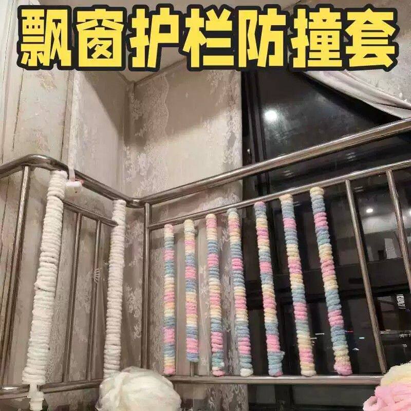 飘窗栏杆软包防护防撞美化装饰配件免打孔儿童安全防磕碰保护厂家
