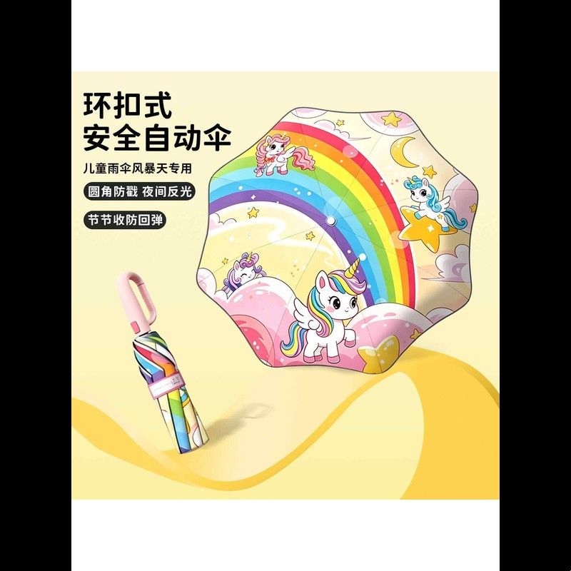 安全圆角防回弹反光条自动儿童伞小学生上学折叠晴雨两用加固雨伞