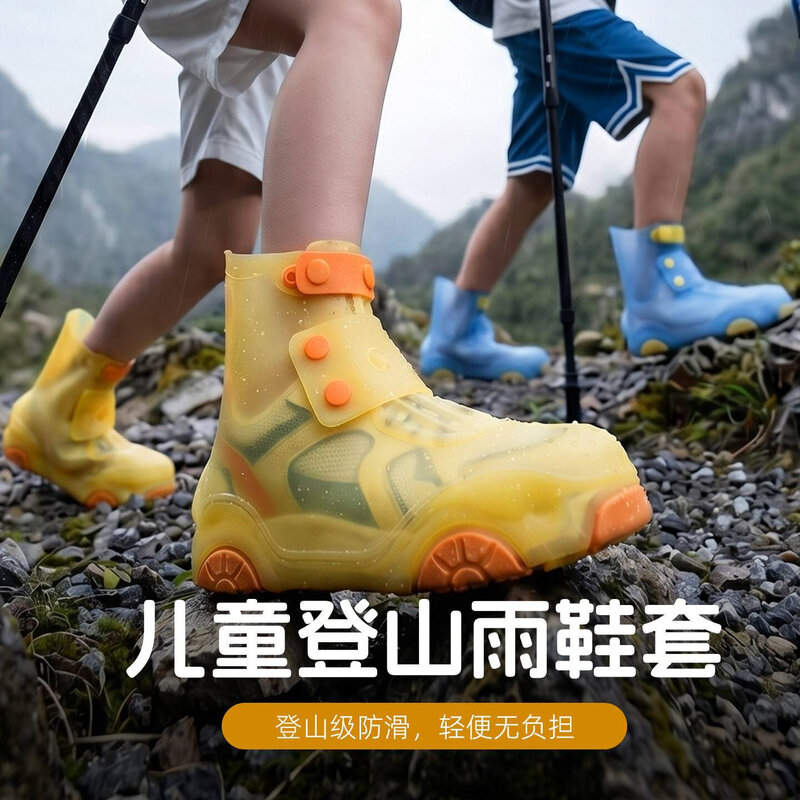 儿童登山雨鞋套防水防滑加厚耐磨户外徒步鞋套男童女童雨天脚套
