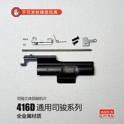 司骏416d立体回趟HK机片玩具