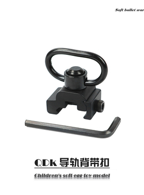 QD背带扣全金属固定快拆环单点式挂绳A5司骏hk416d撸蛋堂3.0配件