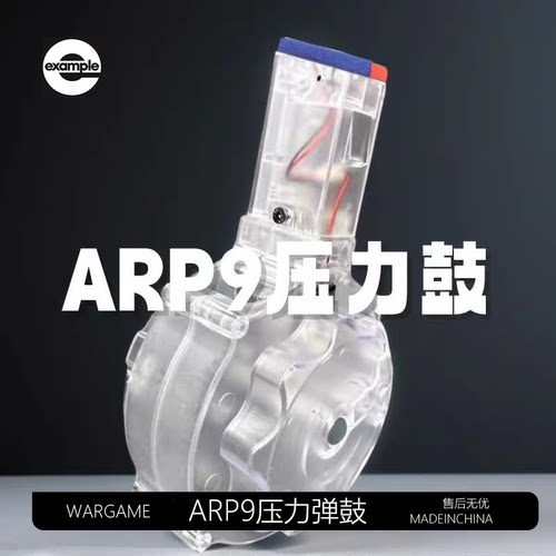 小月亮ARP9透明压力弹鼓天弓高速供弹原厂弹鼓电供玩具配件模型