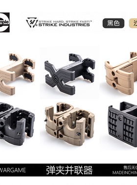 司骏hk416d弹夹匣并联器AK软弹枪精击SLR配件锋加盛LDTMP5MP7配件