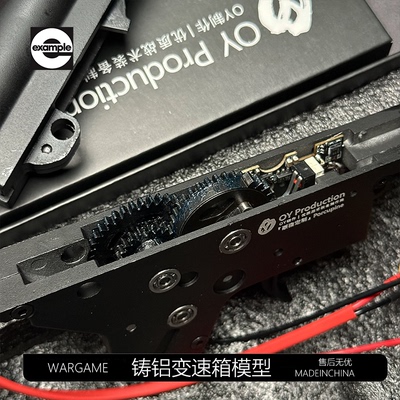 铸铝OY2.0LDX数据火控刚切变速箱2号波玩具升级配件粉压回趟模型
