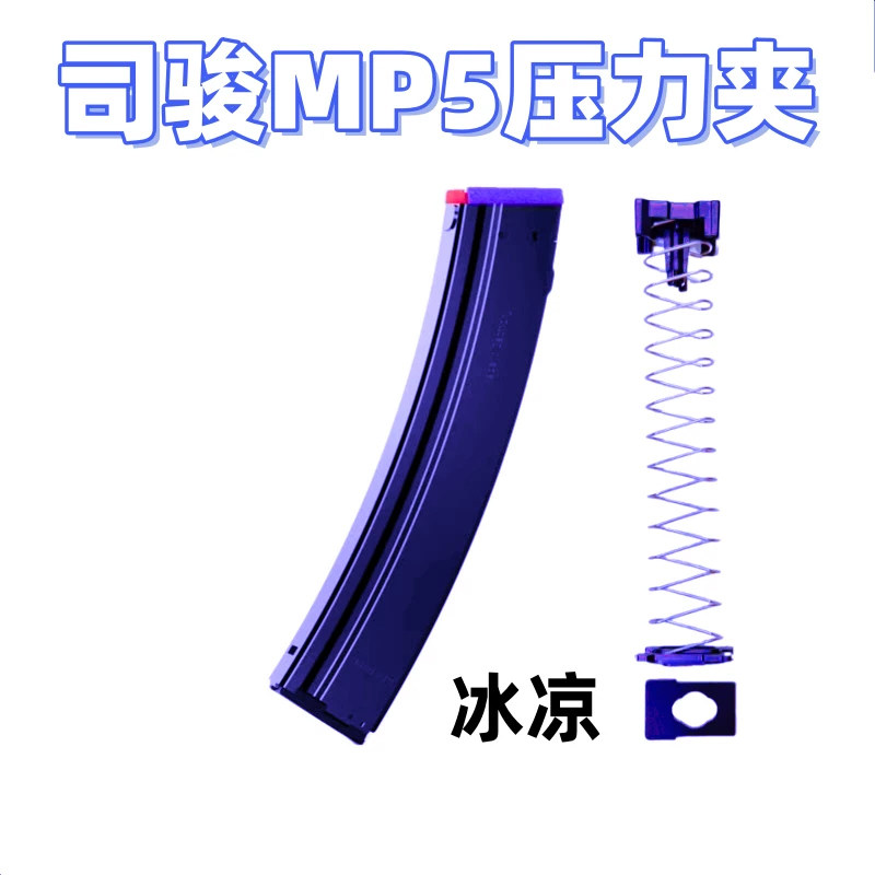 司骏MP5k原厂高速供弹弹簧压力金属弹夹大容量弹鼓匣玩具配件模型图片