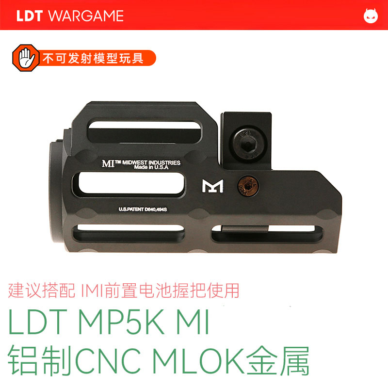 司骏玩具MP5kmini金属非对称护木mlok接口顽客撸蛋堂LDTmp5K配件图片