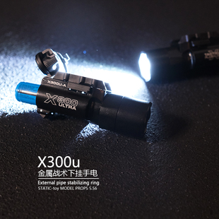 晟帆X300U下挂战术手电筒通用20mm导轨司骏416激趣ldt精击4代玩具