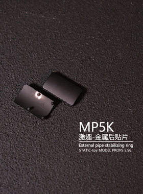 撸蛋堂LDTMP5金属拉机柄回趟套件激趣1.0MP5K快慢机三通卡榫电池