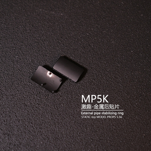 撸蛋堂LDTMP5金属拉机柄回趟套件激趣1.0MP5K快慢机三通卡榫电池