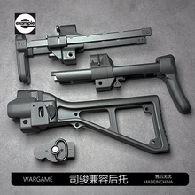 司骏MP5K伸缩托激趣MP5折叠金属后托模型玩具弹匣升级配件LDT通用