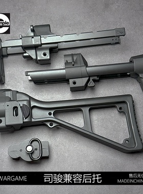 司骏MP5K伸缩托激趣MP5折叠金属后托模型玩具弹匣升级配件LDT通用