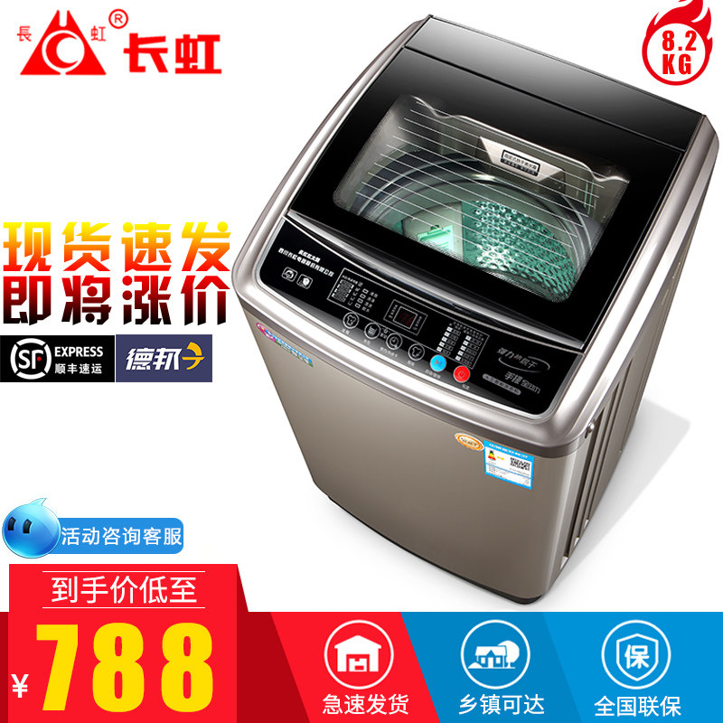 长虹9公斤 10KG洗衣机全自动小型大容量家用租房波轮滚筒甩干迷你