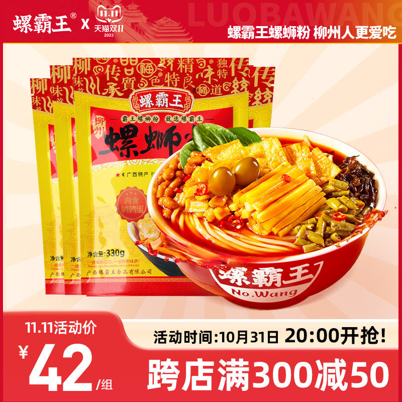 【官方自营】螺霸王招牌螺蛳粉柳州螺狮粉经典口味速食螺丝粉米线怎么样,好用不?