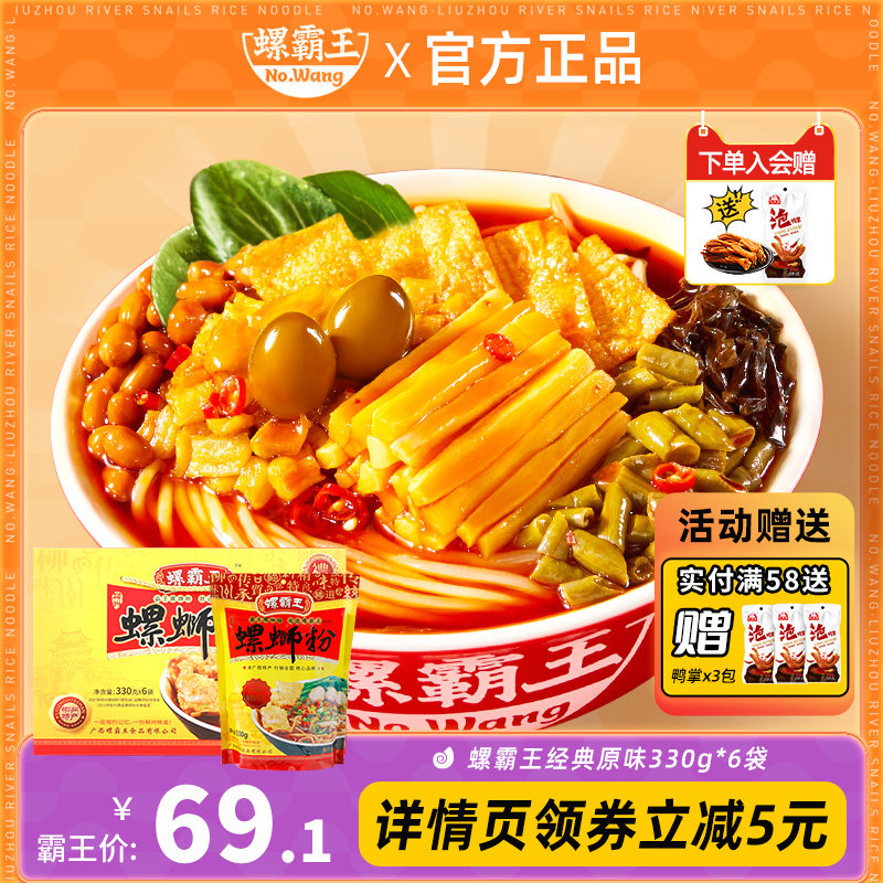 螺霸王螺蛳粉330g*6袋整箱装柳州风味螺丝粉旗舰正品方便速食夜宵