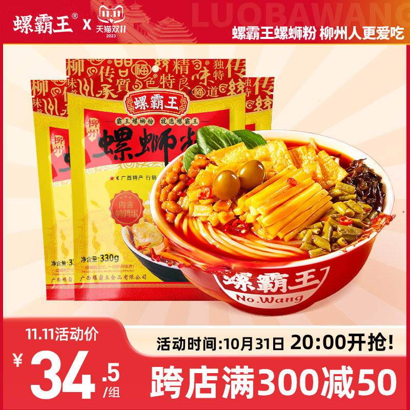 【官方自营】螺霸王招牌螺蛳粉柳州螺狮粉速食米线螺丝粉礼盒高性价比高么？