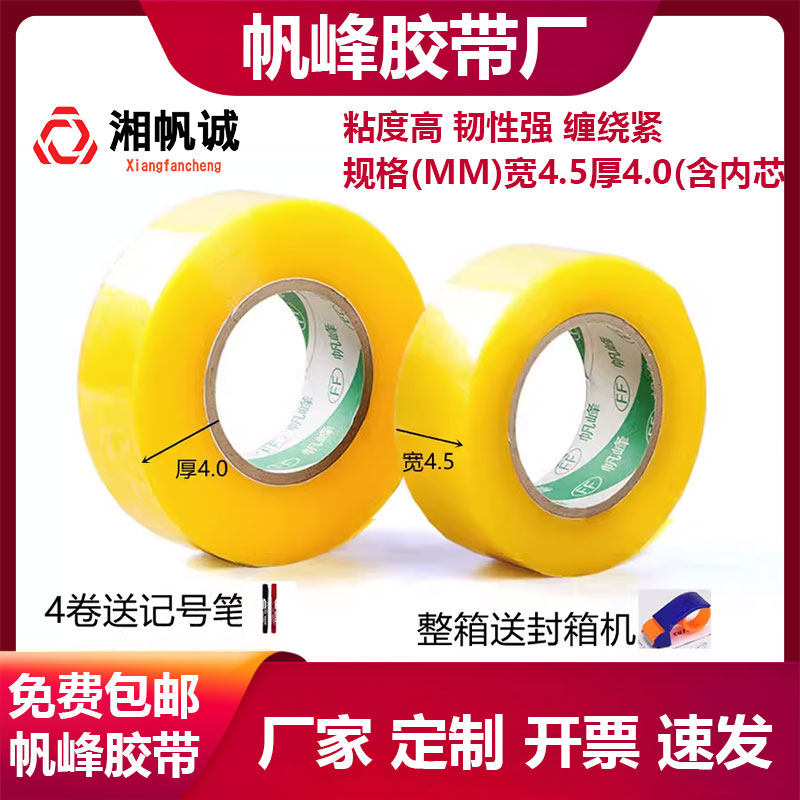 4卷包邮透明封箱胶带宽4.5cm厚3.0cm封口胶带纸快递打包胶布批发