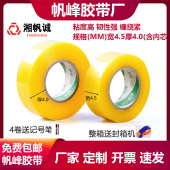 4卷 透明封箱胶带宽4.5cm厚3.0cm封口胶带纸快递打包胶布批发 包邮
