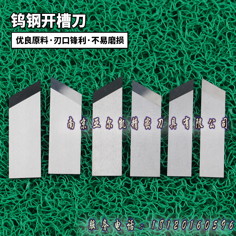钨钢开槽机刀片礼品盒纸板灰板v槽机刀片v槽机起沟机刀非标定制