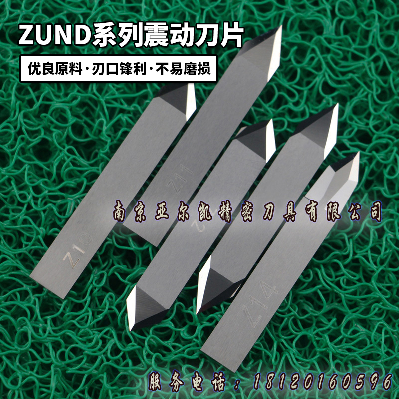 ZUND瑞士打样机Z10Z11Z12 Z13 Z14硬质合金振动刀 切割机钨钢刀片
