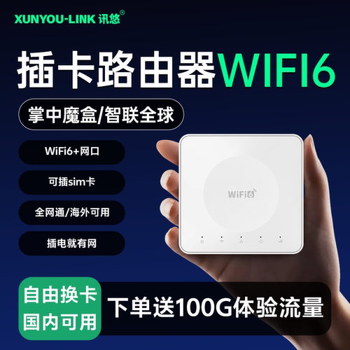 【国际版】4G插卡路由器全网通