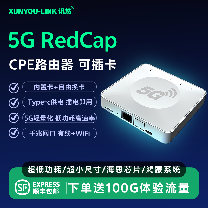 【新品上市】讯悠5G REDCAP车载插卡路由器CPE可插sim卡移动无线网络随身wifi6便携高速无线网络车用流量热点